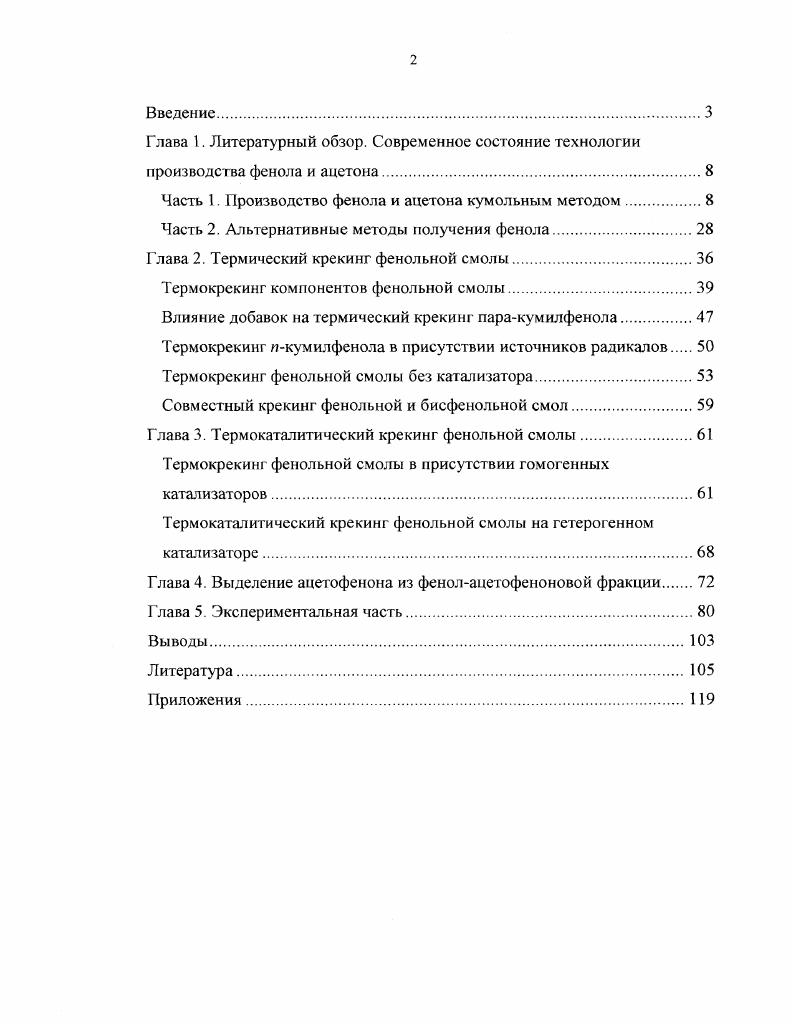"Глава 1. Литературный обзор. Современное состояние технологии