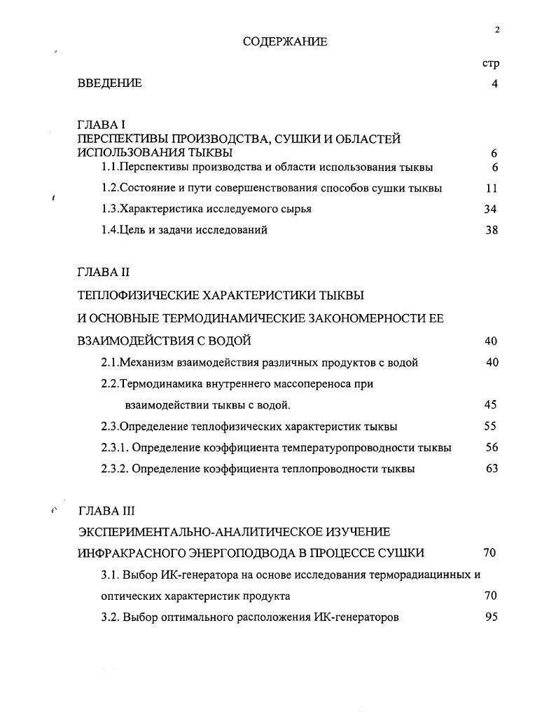 "ПЕРСПЕКТИВЫ ПРОИЗВОДСТВА, СУШКИ И ОБЛАСТЕЙ ИСПОЛЬЗОВАНИЯ ТЫКВЫ