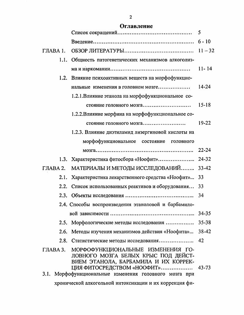 "1.1. Общность патогенетических механизмов алкоголизма и наркомании 1