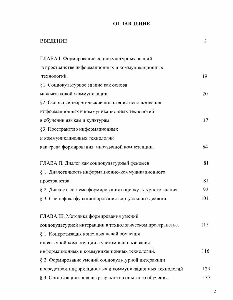 "1. Социокультурное знание как основа межъязыковой коммуникации.