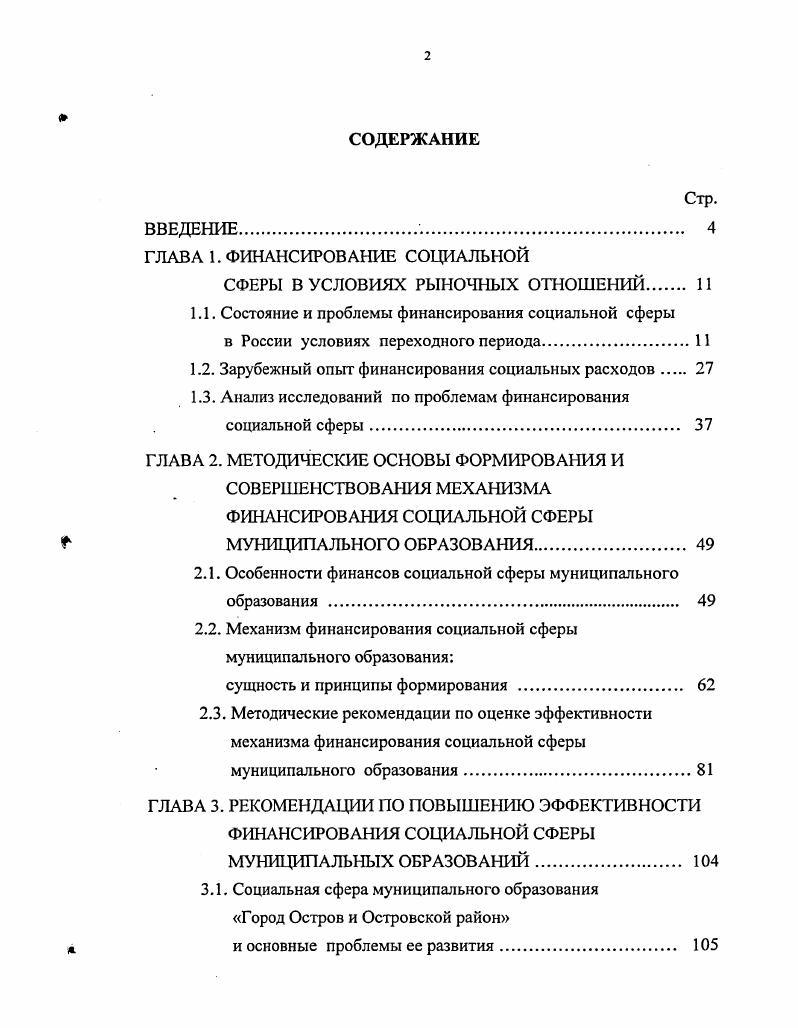 "СФЕРЫ В УСЛОВИЯХ РЫНОЧНЫХ ОТНОШЕНИЙ 