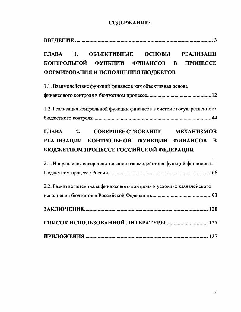 "2.1. Направления совершенствования взаимодействия функций финансов ь