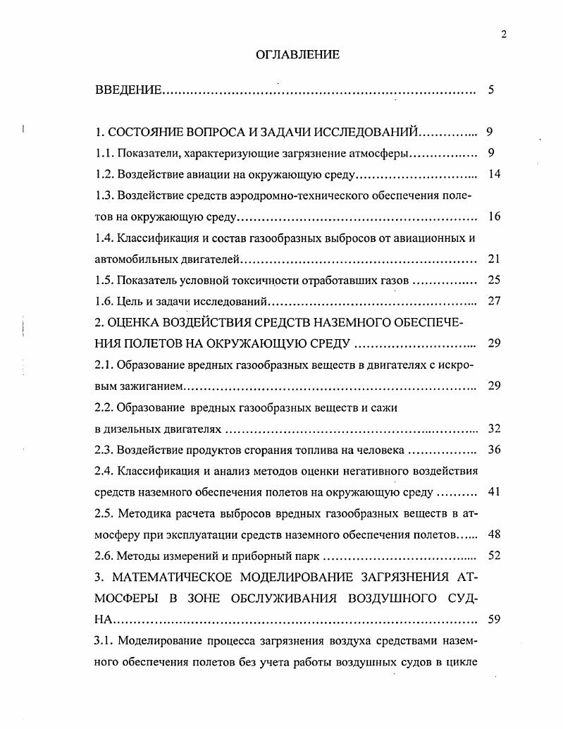 "1. СОСТОЯНИЕ ВОПРОСА И ЗАДАЧИ ИССЛЕДОВАНИЙ. 