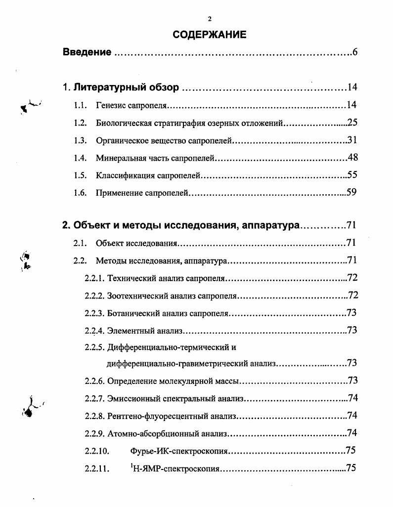 "1.2. Биологическая стратиграфия озерных отложений