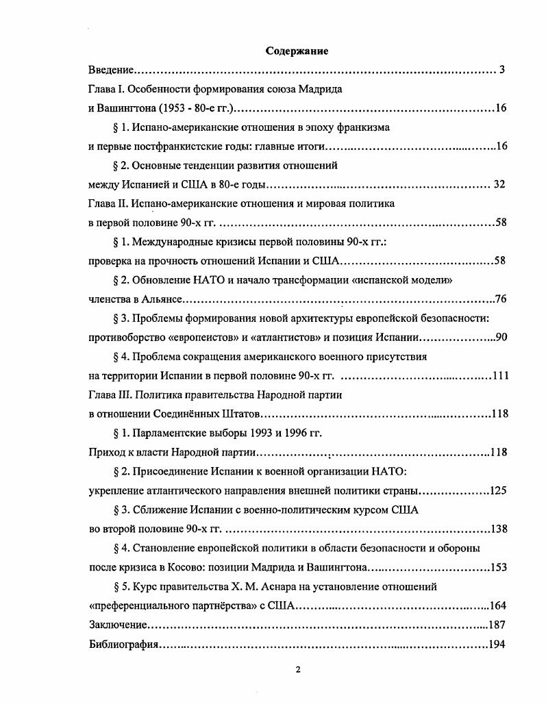 "Глава I. Особенности формирования союза Мадрида