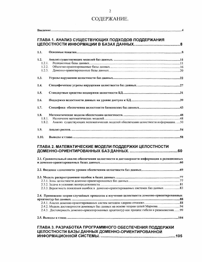 "ГЛАВА 1. АНАЛИЗ СУЩЕСТВУЮЩИХ ПОДХОДОВ ПОДДЕРЖАНИЯ
