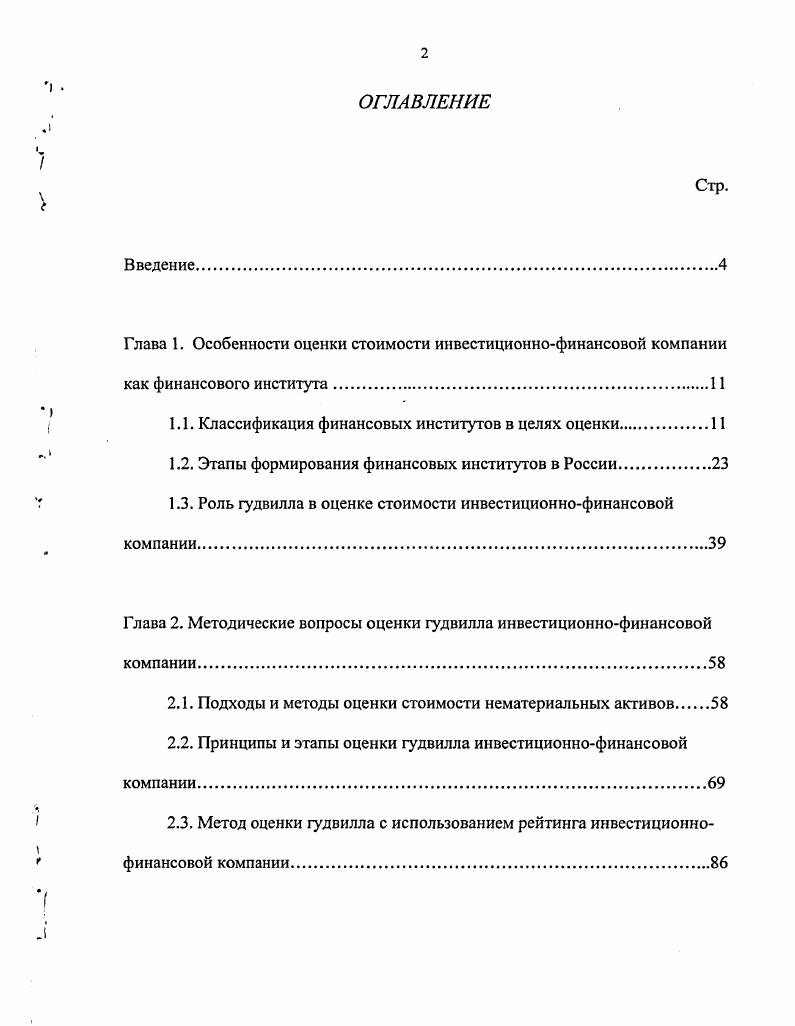 "1.1. Классификация финансовых институтов в целях оценки