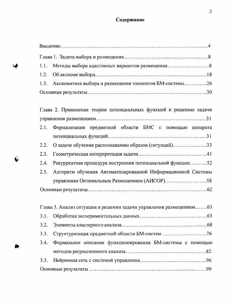 "Глава 1. Задача выбора и размещения.