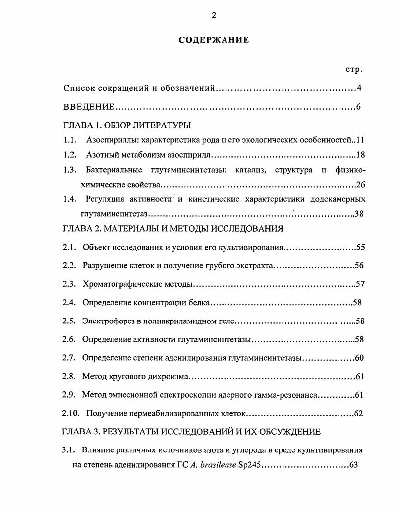 "1.1. Азоспириллы характеристика рода и его экологических особенностей 