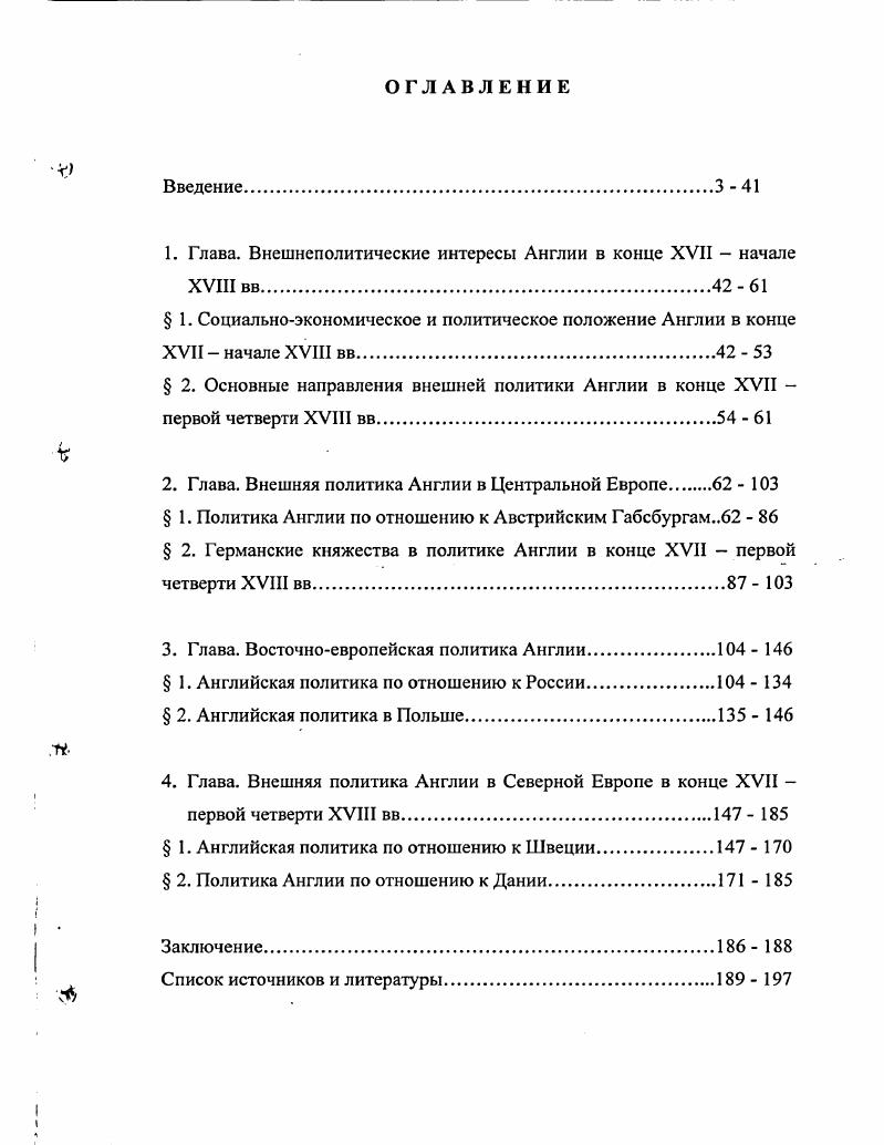 "1. Глава. Внешнеполитические интересы Англии в конце XVII  начале XVIII вв.