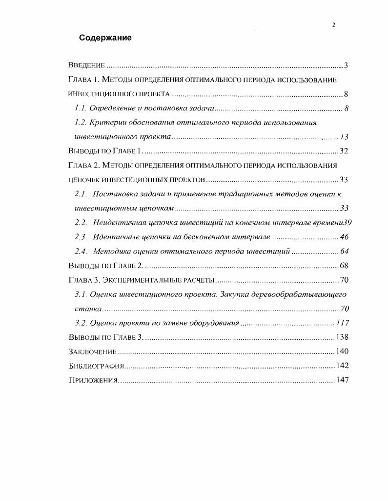 "Глава 1. Методы определения оптимального периода использование
