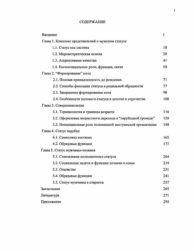 "Глава 1. Комплекс представлений о мужском статусе