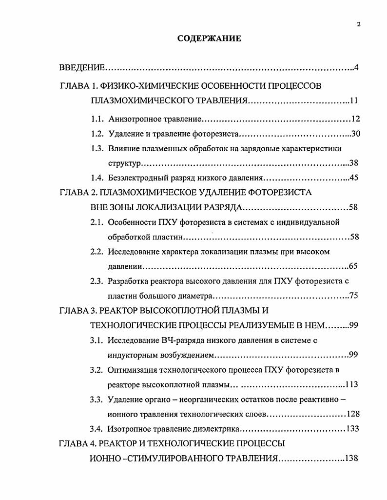 "ГЛАВА 1. ФИЗИКОХИМИЧЕСКИЕ ОСОБЕННОСТИ ПРОЦЕССОВ
