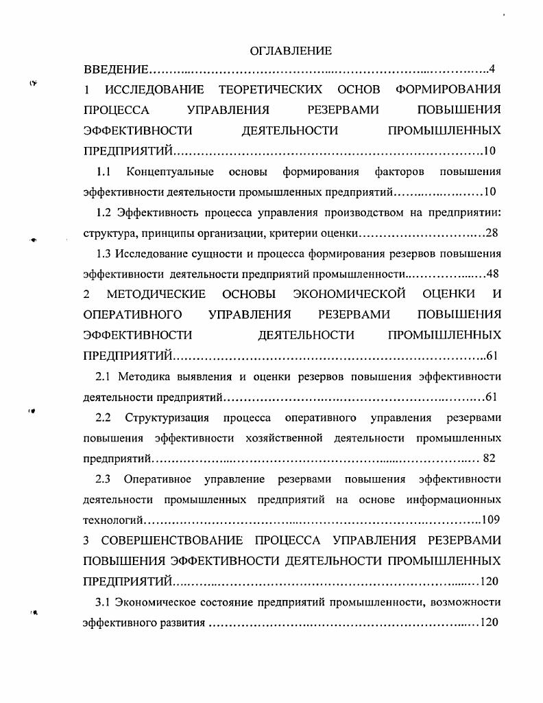 "
2.2 Структуризация процесса оперативного управления резервами повышения эффективности хозяйственной деятельности промышленных предприятий