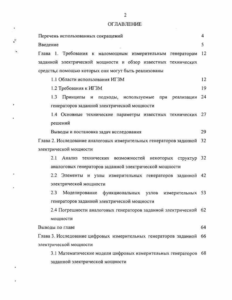 "Перечень использованных сокращений Введение