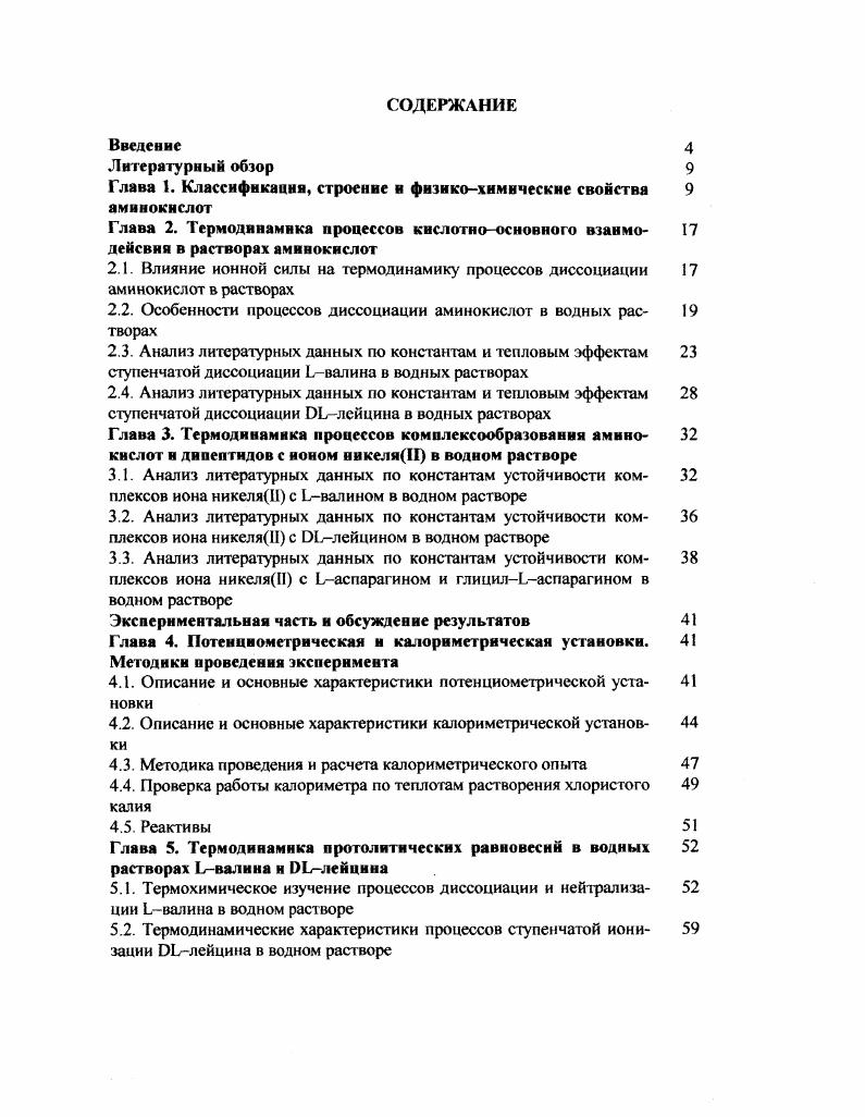 "Глава 1. Классификация, строение и физикохимические свойства аминокислот