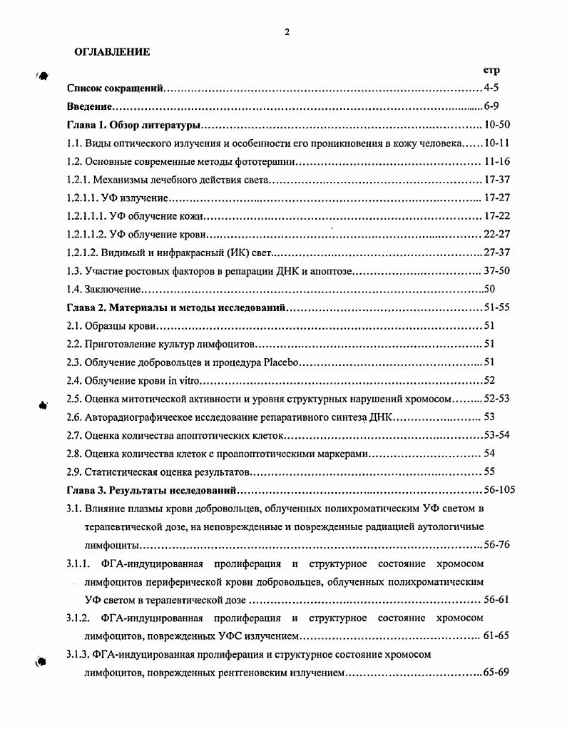 "1.1. Виды оптического излучения и особенности его проникновения в кожу человека 