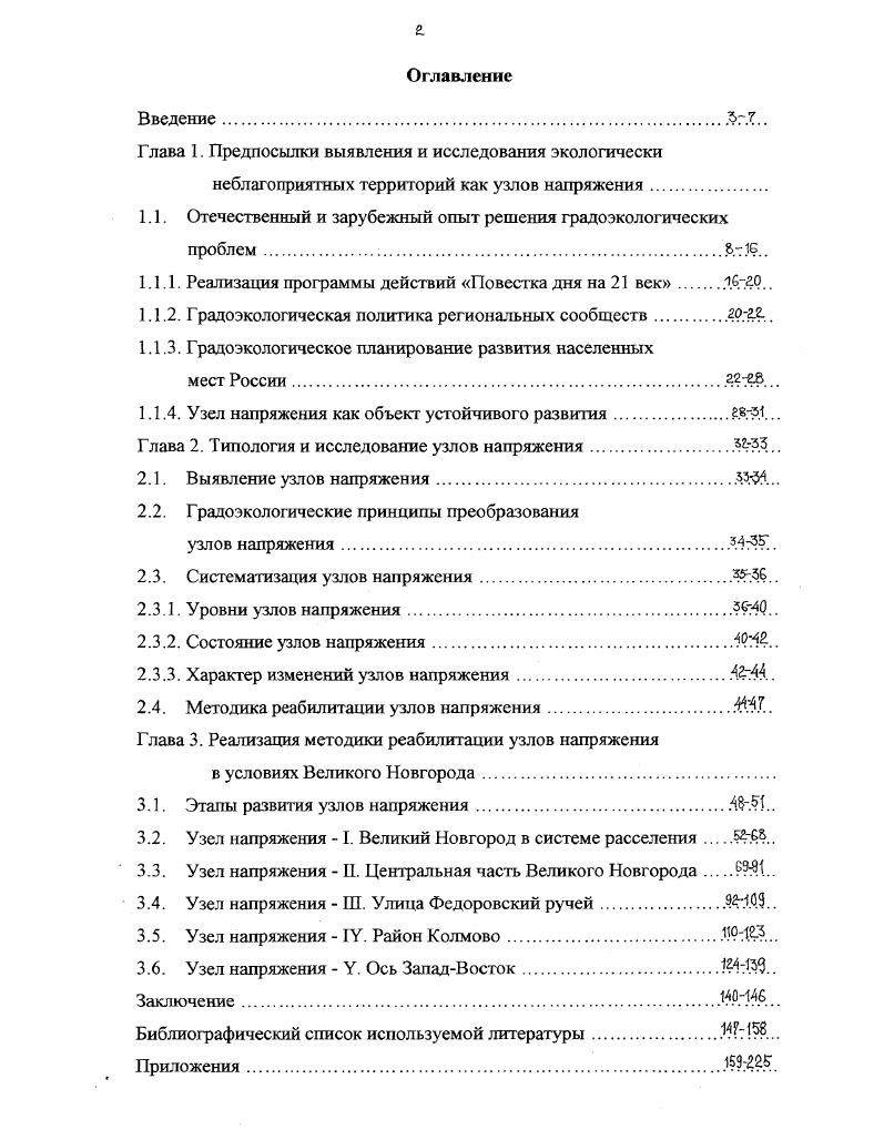 "поселений, цели и стратегии которых могут корректироваться в зависимости от региональных особенностей, ресурсного потенциала, состояния материальной базы. Градоэкологическая политика региональных сообществ. Концепция устойчивого развития это способ согласовать две различные и иногда противоречивые группы целей развитие прогресс рост и стабильность безопасность оедужающая среда. Декларация, принятая в Риоде Жанейро, и Программа действий Повестка дня на век наметили комплексный план действий по глобальному переходу к устойчивому развитию, который является документом к руководству и ориентиром для разработки программ устойчивого развития в соответствии с региональными особенностями, ресурсным потенциалом, состоянием материальной базы и т. Программа действий Повестка дня на век, в рамках программ, ориентированных на устойчивое развитие, страны объединяются в сообщества по региональному признаку. Образование таких сообществ базируется на наличии единого ресурсного потенциала и, соответственно, на наличии общих проблем, связанных с качественным состоянием среды пространства, объединяющего ряд стран территориально. 