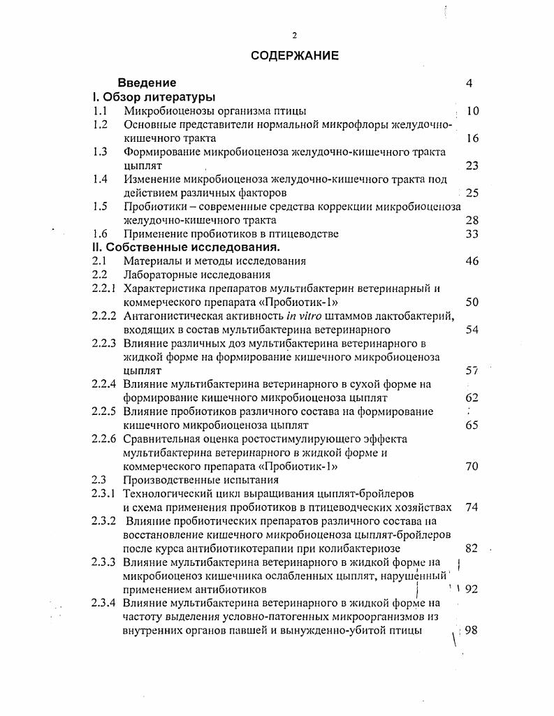 "1.1 Микробиоценозы организма птицы 
