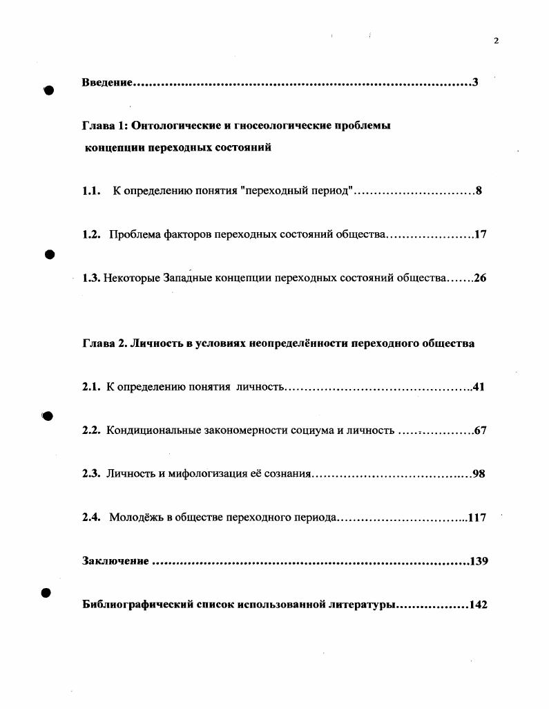 "Глава 1 Онтологические и гносеологические проблемы концепции переходных состояний