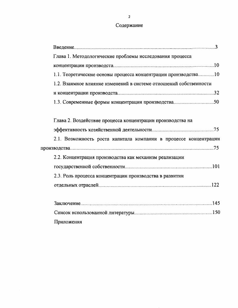 "Глава 1. Методологические проблемы исследования процесса концентрации производста