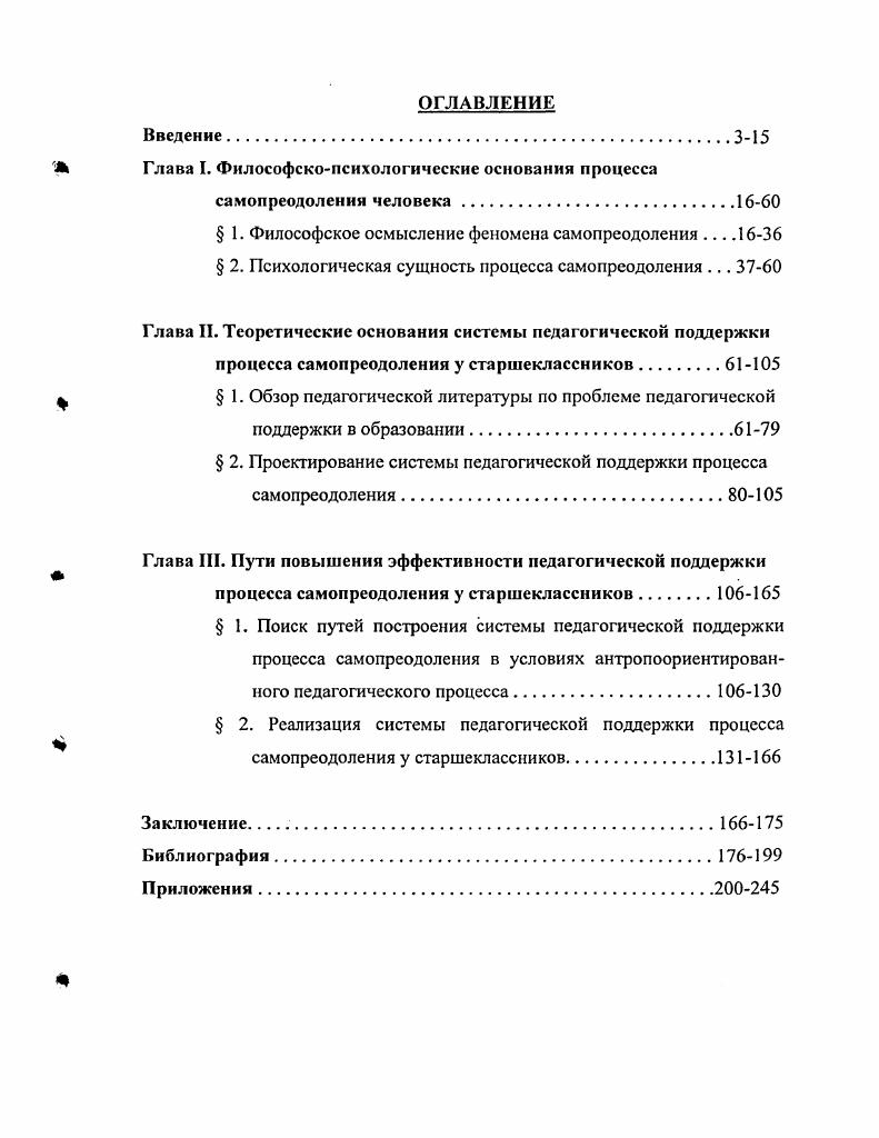 "Глава I. Философскопсихологические основания процесса