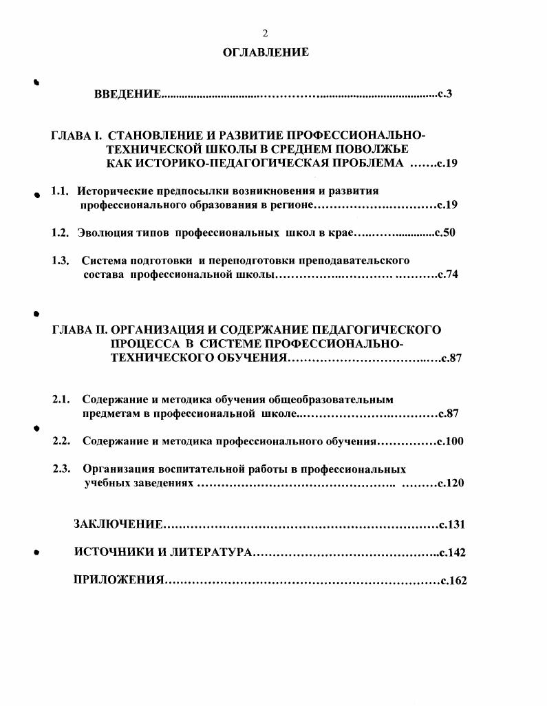 "1.2. Эволюция типов профессиональных школ в красс.