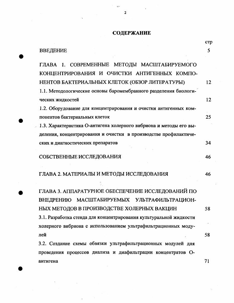 "1.1. Методологические основы баромембранного разделения биологических жидкостей