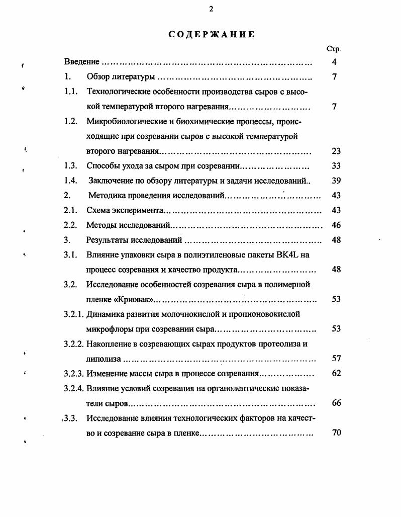 "1 1.3. Способы ухода за сыром при созревании. 