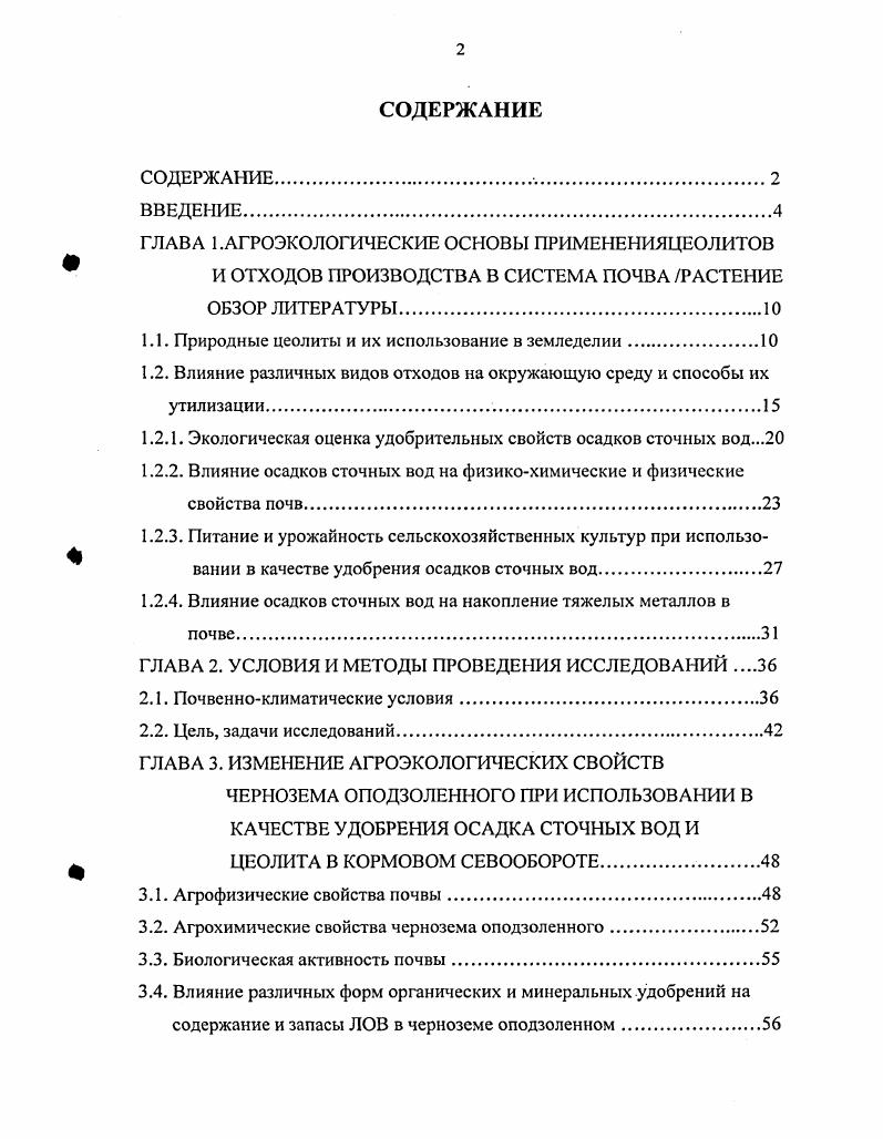 "1.1. Природные цеолиты и их использование в земледелии