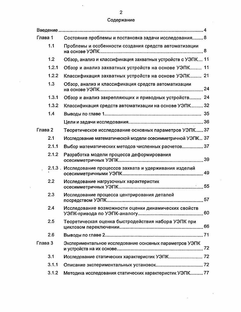 "Глава 1 Состояние проблемы и постановка задачи исследования.