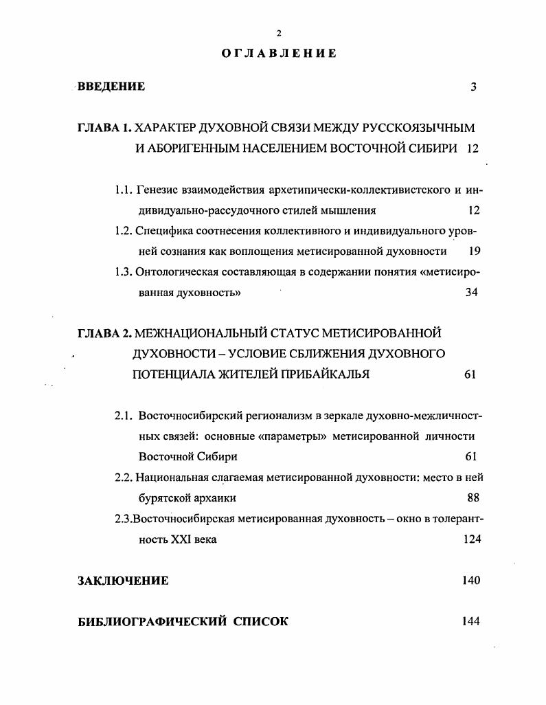 "1.3. Онтологическая составляющая в содержании понятия метисированная духовность 