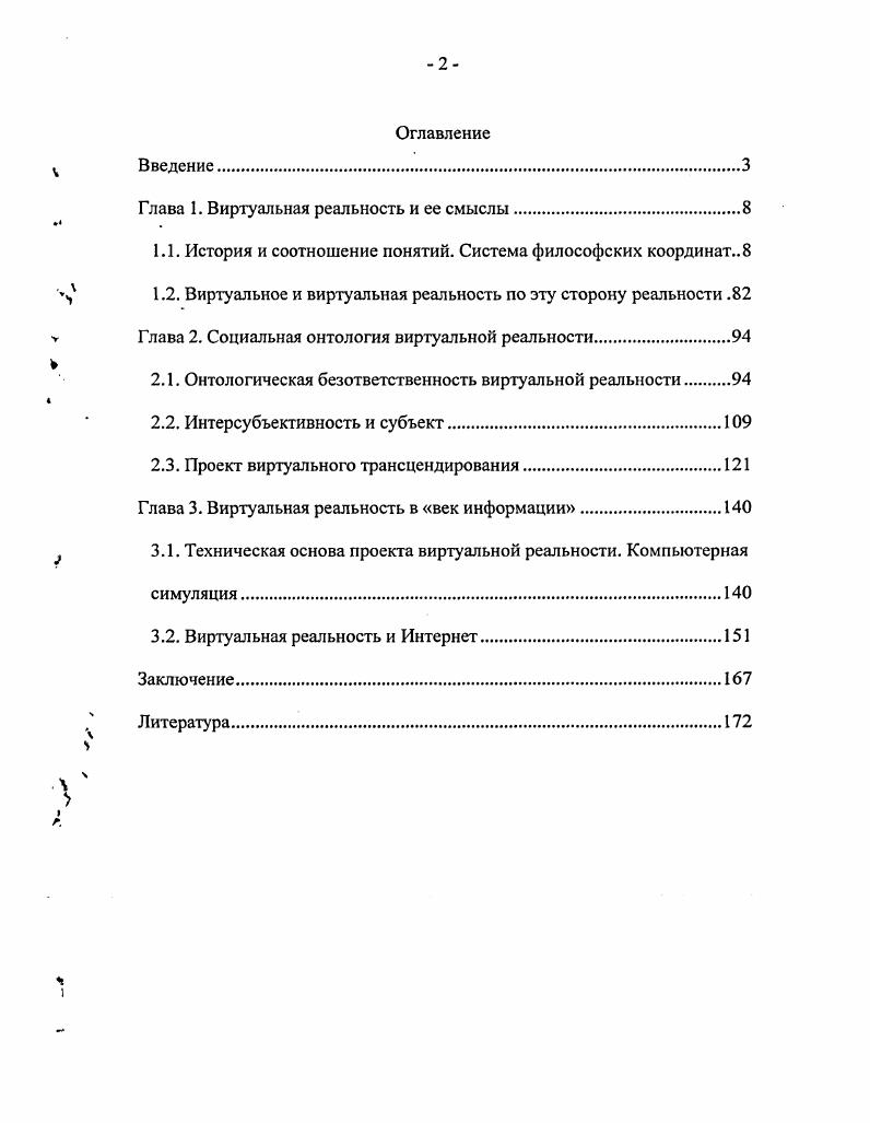 "Глава 1. Виртуальная реальность и ее смыслы.