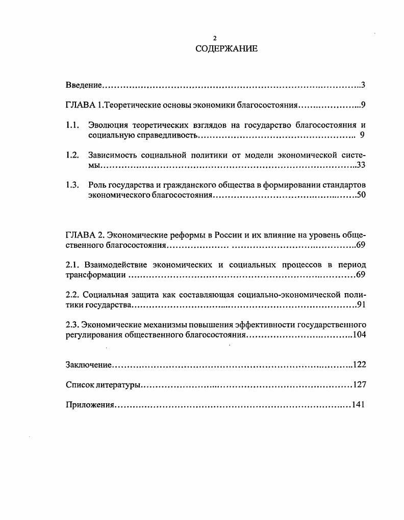 "ГЛАВА 1.Теоретические основы экономики благосостояния