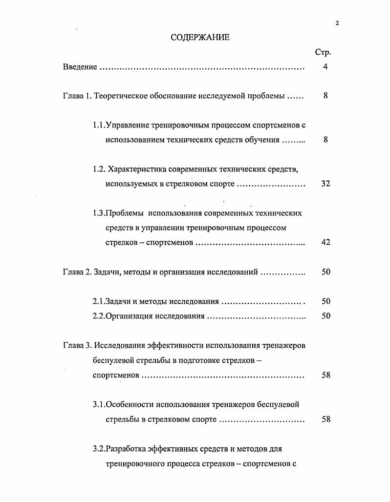 "Глава 1. Теоретическое обоснование исследуемой проблемы 