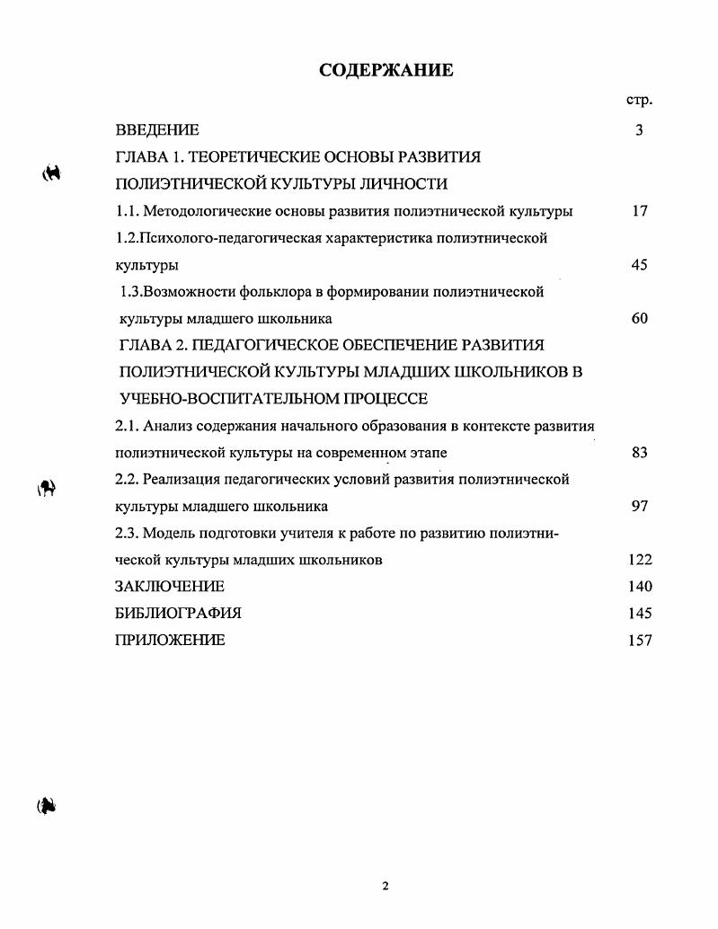 "ГЛАВА 1. ТЕОРЕТИЧЕСКИЕ ОСНОВЫ РАЗВИТИЯ ПОЛИЭТНИЧЕСКОЙ КУЛЬТУРЫ ЛИЧНОСТИ