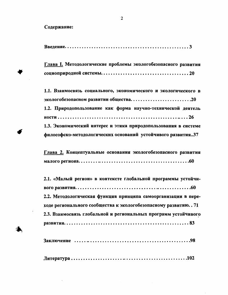 "1.2. Природопользование как форма научнотехнической деятель ности