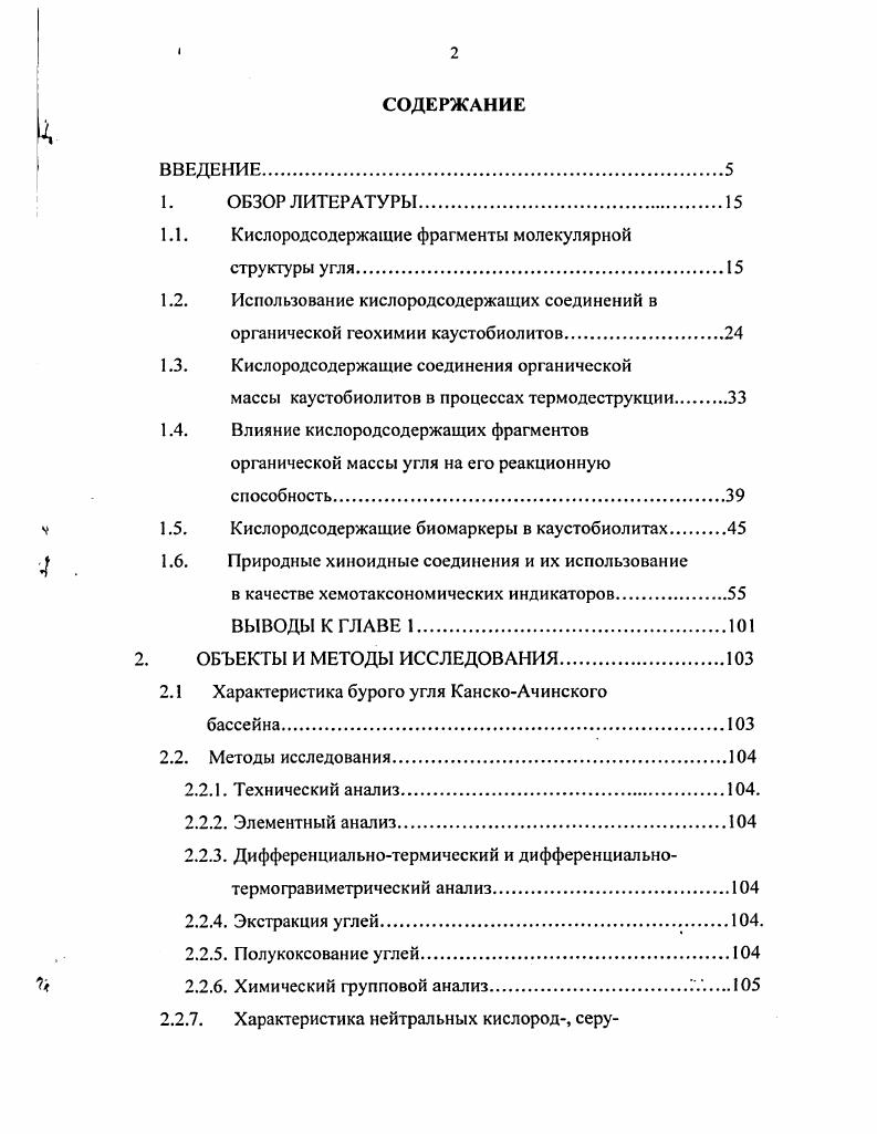 "1.1. Кислородсодержащие фрагменты молекулярной структуры угля