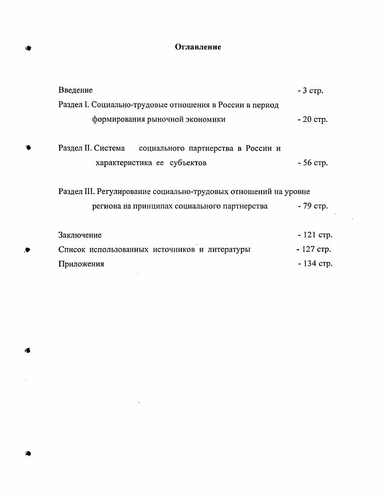 "Раздел I. Социальнотрудовые отношения в России в период