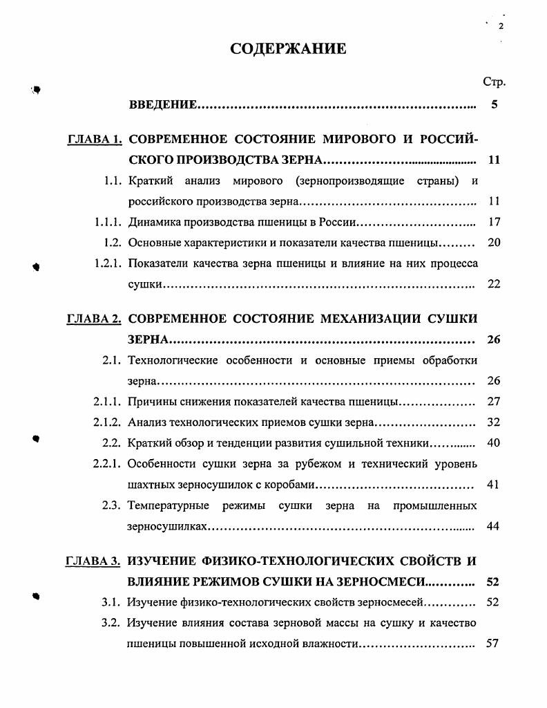 "ГЛАВА 1. СОВРЕМЕННОЕ СОСТОЯНИЕ МИРОВОГО И РОССИЙСКОГО ПРОИЗВОДСТВА ЗЕРНА 
