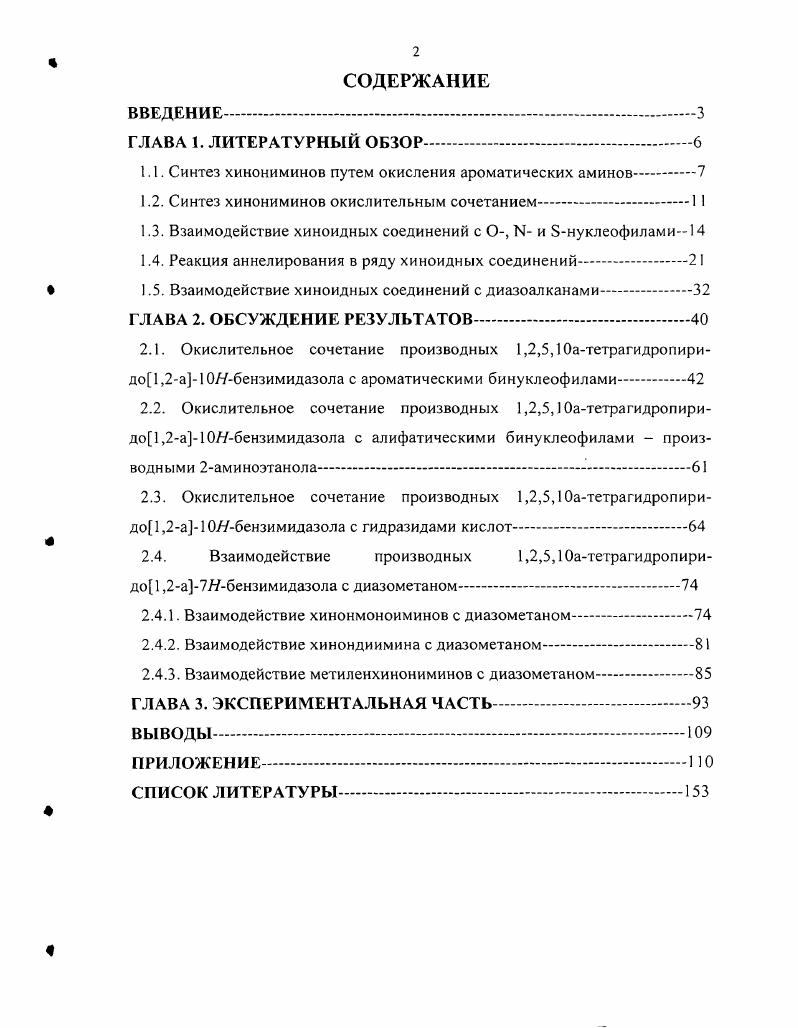 "1.1. Синтез хинониминов путем окисления ароматических аминов