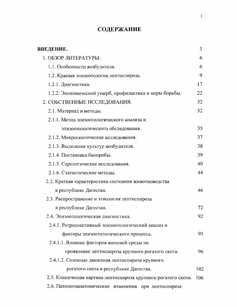 "1.2. Краевая эпизоотология лептоспироза. 