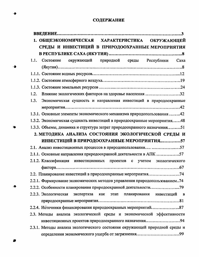 "1.1. Состояние окружающей природной среды Республики Саха Якутия