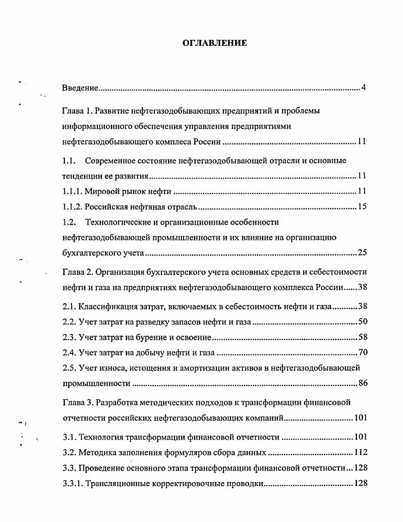 "2.1. Классификация затрат, включаемых в себестоимость нефти и газа
