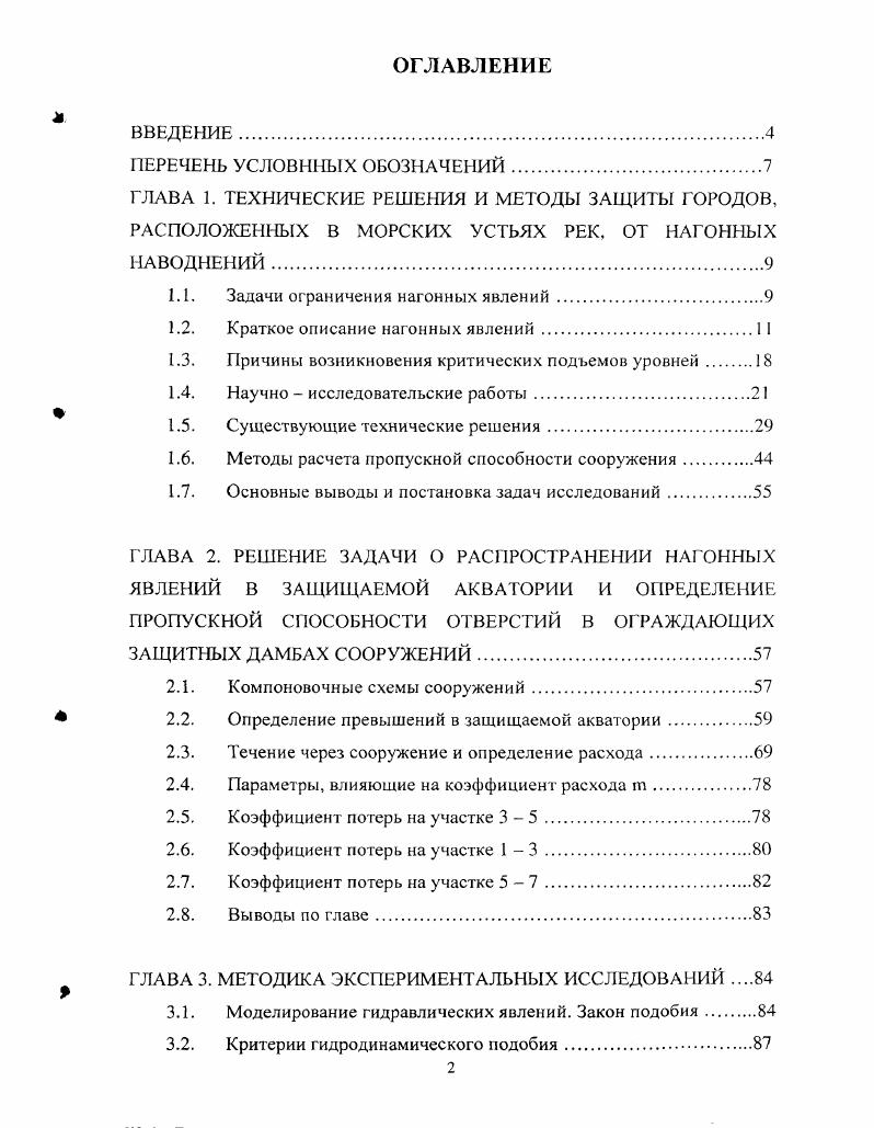 "1.1. Задачи ограничения нагонных явлений