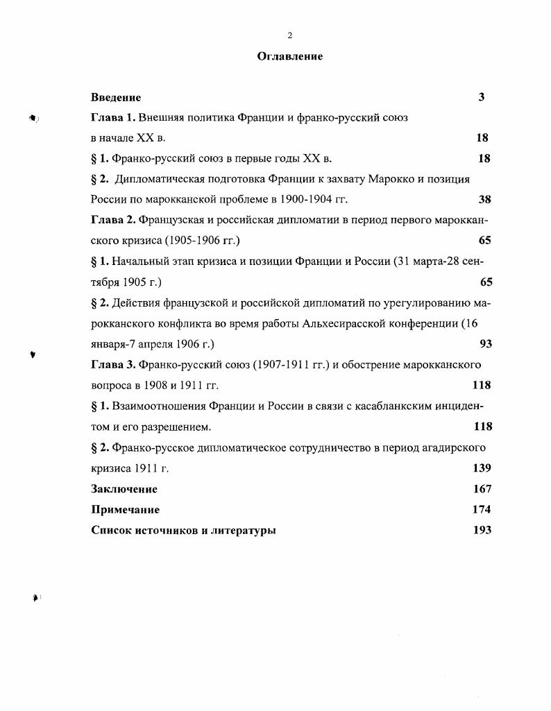 ", Глава 1. Внешняя политика Франции и франкорусский союз