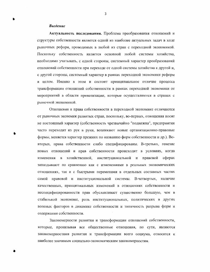 "Глава I. Понятие трансформации отношений собственности и ее 