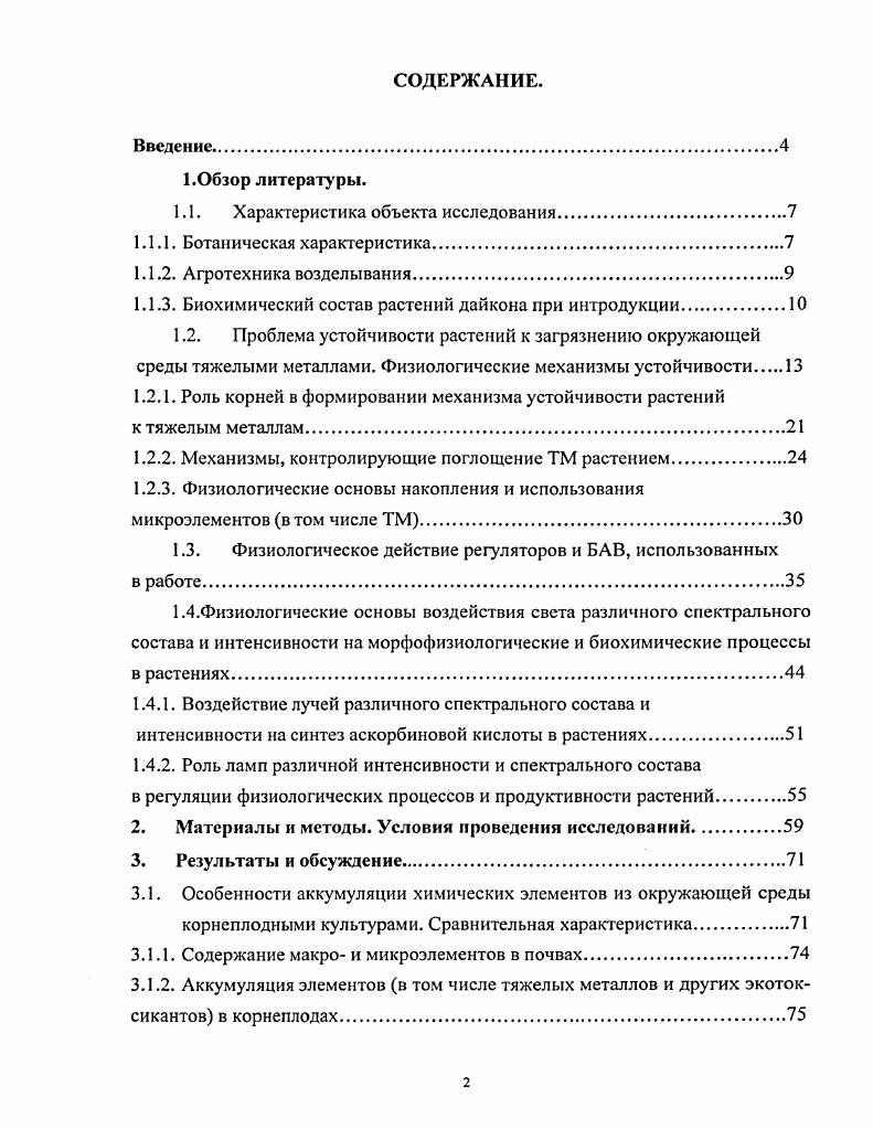 "1.1. Характеристика объекта исследования
