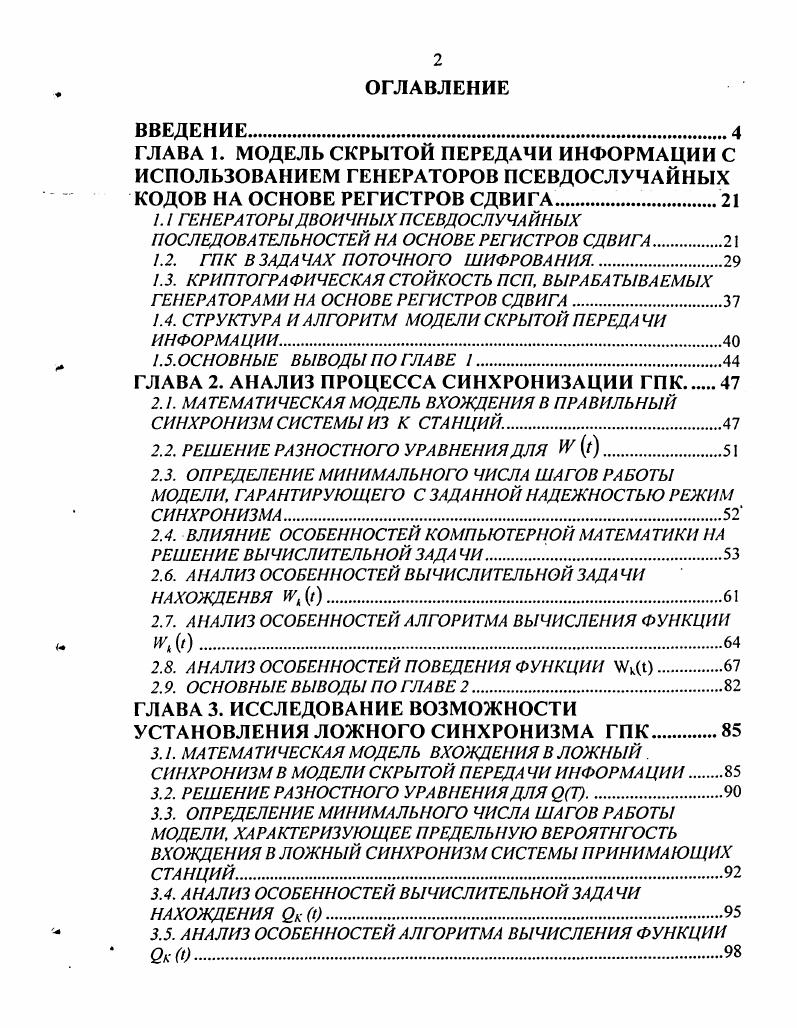 "1.2. ГПК В ЗАДАЧАХ ПОТОЧНОГО ШИФРОВАНИЯ.
