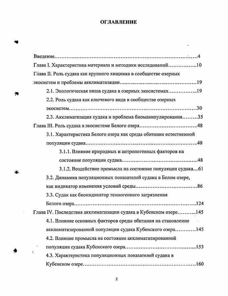 "Глава I. Характеристика материала и методики исследований